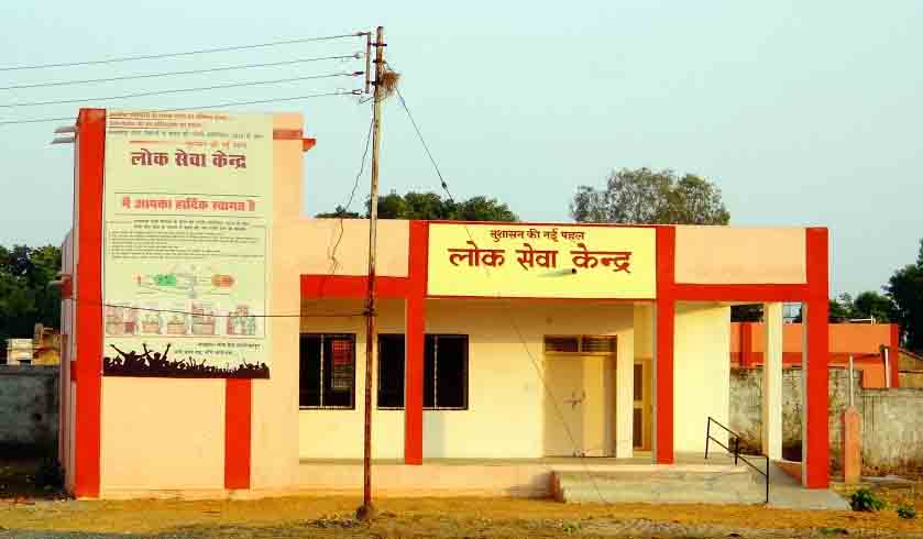 लोक सेवा केंद्र