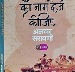 पुस्तक समीक्षा : कुलभूषण के बहाने विस्थापन की त्रासदी का आख्यान