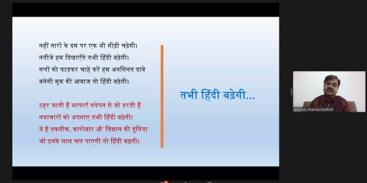 हिंदी भाषा और प्रौद्योगिकी विषय पर श्री वेंकटेश्वर कॉलेज, दिल्ली विश्वविद्यालय द्वारा वेबगोष्ठी का सफल आयोजन