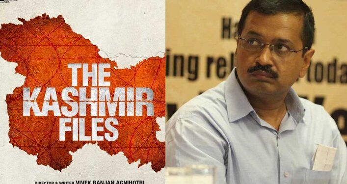 ‘द कश्मीर फाइल्स’ के चक्रव्यूह में फंस गए केजरीवाल!