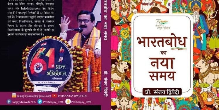 आत्मदैन्य से मुक्ति का विमर्श है ‘भारतबोध का नया समय’