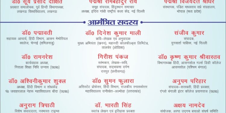 आचार्य महावीर प्रसाद द्विवेदी स्मृति अभियान रजत जयंती वर्ष राष्ट्रीय आयोजन समिति गठित