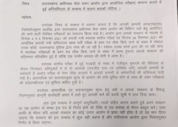 RMS कंपनी को ब्लैक लिस्ट करने की तैयारी, आयोग ने जारी किया कारण बताओ नोटिस