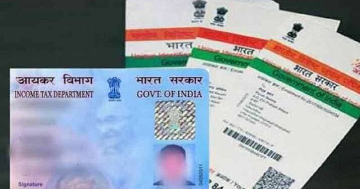 PAN-Aadhaar कर सकते हैं SMS के जरिए लिंक, जानें क्या है इसका तरीका