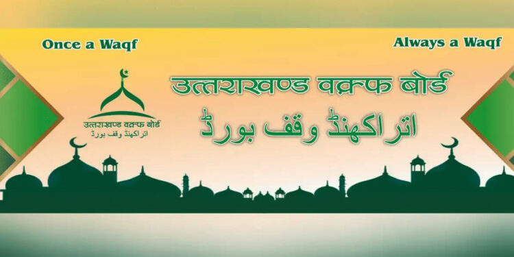 वक्फ बोर्ड की वार्षिक रिपोर्ट 20 वर्षों से विधानसभा के समक्ष नहीं रखी गयी