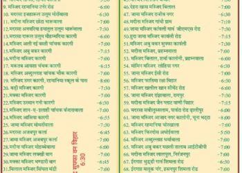 मस्जिदों में ईद-उल-अज़हा की नमाज का समय तय