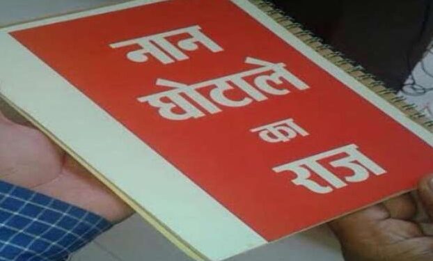 छत्तीसगढ़ : नान घोटाले में 2 रिटायर्ड IAS और AG के खिलाफ केस दर्ज, जानें पूरा मामला