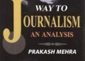 निष्पक्ष पत्रकारिता पर आधारित प्रकाश मेहरा की पुस्तक ‘वे टू जर्नलिज्म’ बनाएगी नया इतिहास!