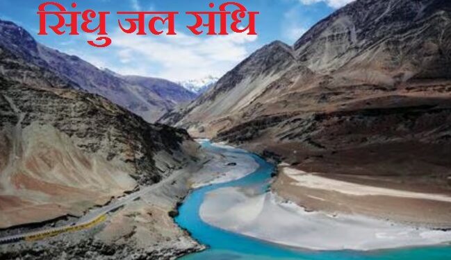 भारत ने यूं ही नहीं सस्पेंड किया सिंधू समझौता, पीछे है बड़ा प्लान!