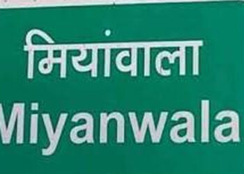 मियांवाला का नाम बदलने पर होगा पुनर्विचार