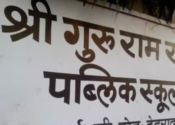 एसजीआरआर स्कूल की प्रधानाचार्य निलंबित