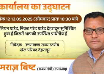 राज्य मंत्री हेमराज़ बिष्ट करेंगे उत्तराखंड सरकार के कार्यालय का उद्घाटन