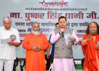 जनता का समर्थन ‘भ्रष्टाचार मुक्त उत्तराखंड’ अभियान की सबसे बड़ी ताकत : सीएम धामी