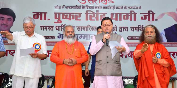 जनता का समर्थन ‘भ्रष्टाचार मुक्त उत्तराखंड’ अभियान की सबसे बड़ी ताकत : सीएम धामी