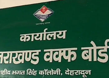 सुप्रीम कोर्ट में लंबित वैधता के बीच वक्फ संपत्तियों की अपलोडिंग का प्रशिक्षण शुरू