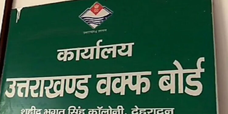 सुप्रीम कोर्ट में लंबित वैधता के बीच वक्फ संपत्तियों की अपलोडिंग का प्रशिक्षण शुरू