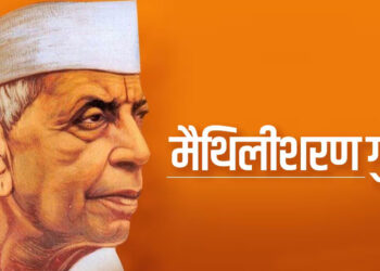 मैथिलीशरण के मानक में पास, आचार्य द्विवेदी से फेल