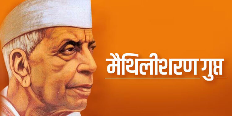 मैथिलीशरण के मानक में पास, आचार्य द्विवेदी से फेल