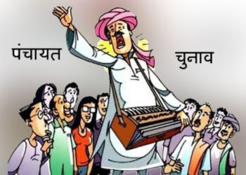 ‘पंचायत’ की गद्दी पर शहर जैसी सियासत