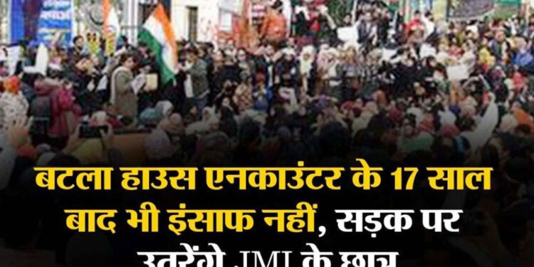 इंसाफ की मशाल लिये निकले जामिया के छात्र