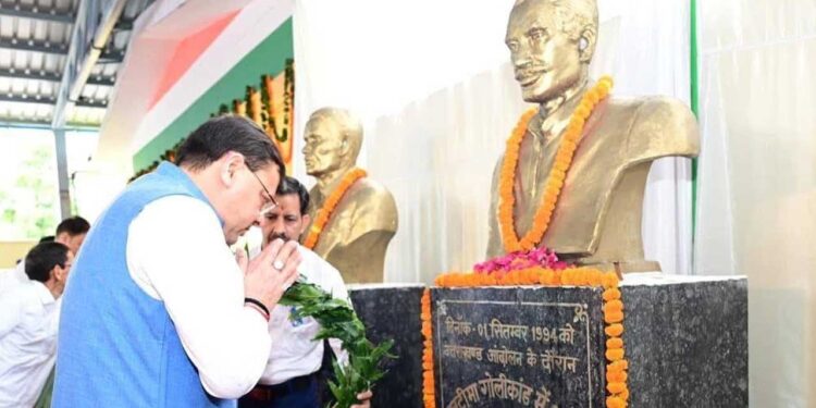 सीएम धामी ने दी शहीद राज्य आंदोलनकारियों को श्रद्धांजलि