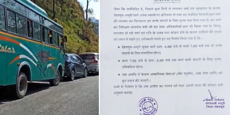 देहरादून-मसूरी मार्ग पर रात में आवाजाही बंद, बड़े वाहनों की नो एंट्री