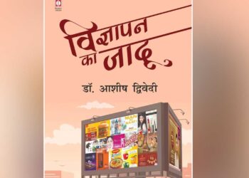 विज्ञापन क्षेत्र का ‘अ से ज्ञ’ सिखाती है विज्ञापन का जादू