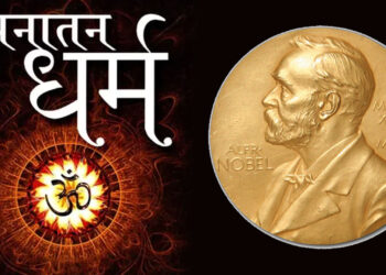 इस वर्ष नोबेल पुरस्कार प्राप्त सृजनात्मक विनाश के सिद्धांत की जड़ें हिंदू सनातन संस्कृति में हैं