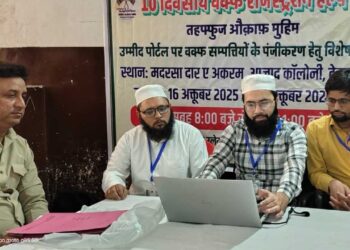 वक्फ संपत्तियों के पंजीकरण के लिए 10 दिवसीय हेल्प कैंप शुरू