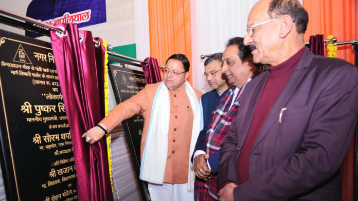 शहरी क्षेत्रों के विकास को नई दिशा प्रदान की जा रही : मुख्यमंत्री धामी