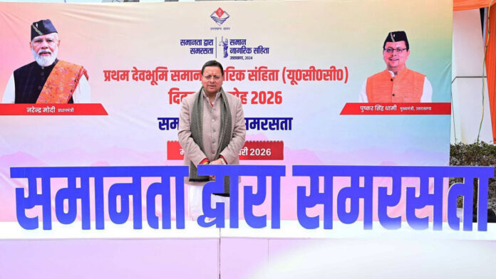 यूसीसी की घोषणा से लेकर प्रभावी क्रियान्वयन तक गौरव की अनुभूति : सीएम धामी