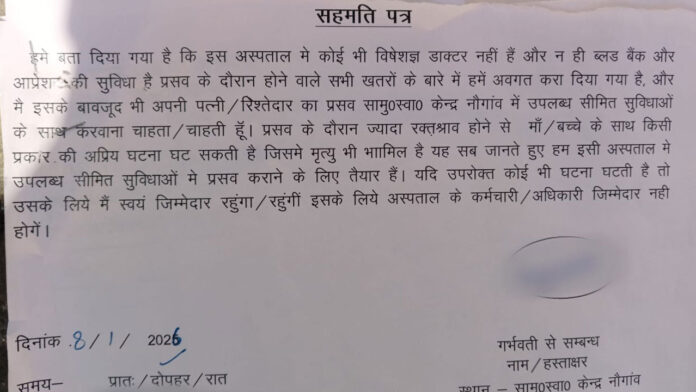 प्रसव से पहले ”मौत की सहमति”पर हस्ताक्षर