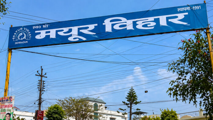 मयूर विहार कल्याण समिति का चुनाव संपन्न, राम ऋषि पाल बने अध्यक्ष