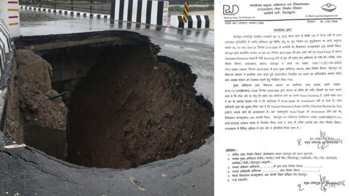नंदा की चौकी पुल की एप्रोच रोड धंसने का मामला : हिमालयन कंस्ट्रक्शन कम्पनी पर गिरी गाज